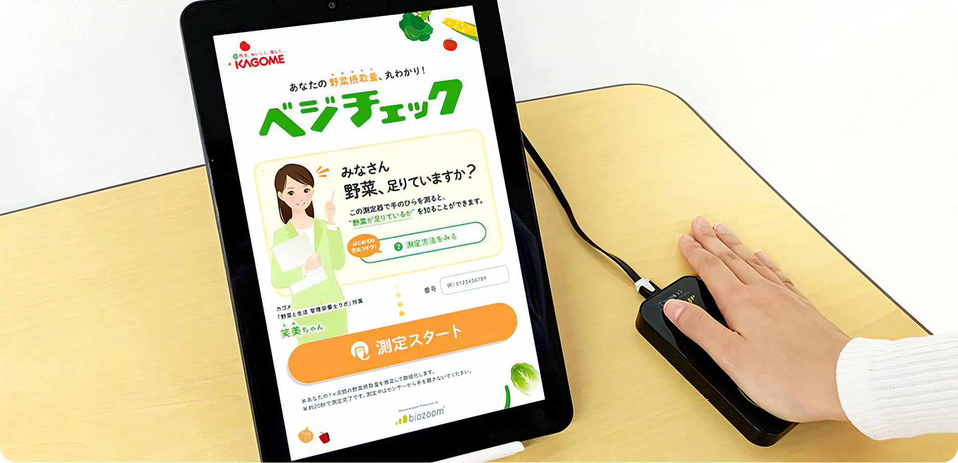 ベジチェック無料測定実施中!(^^)!