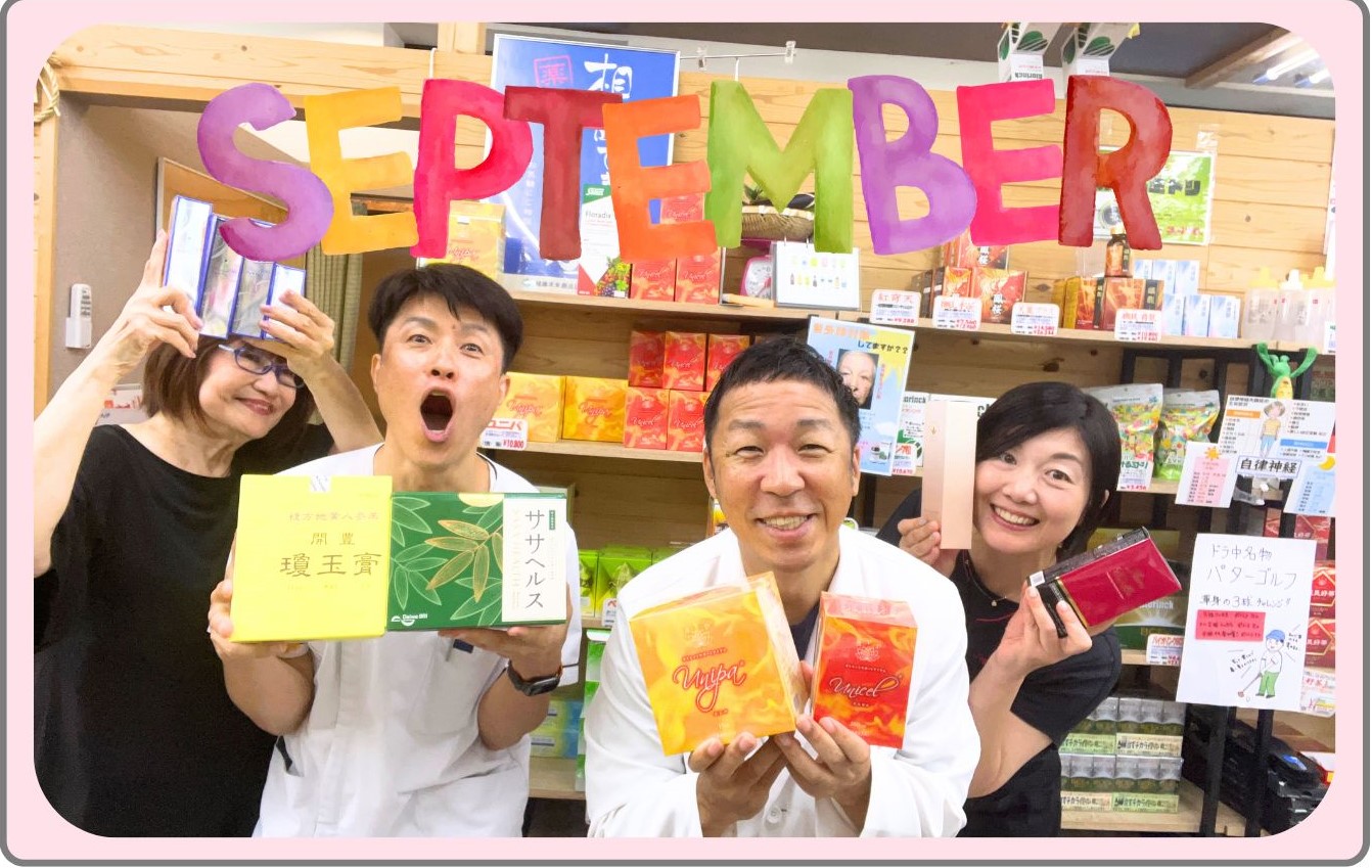 【お知らせ】2025年９月イベント