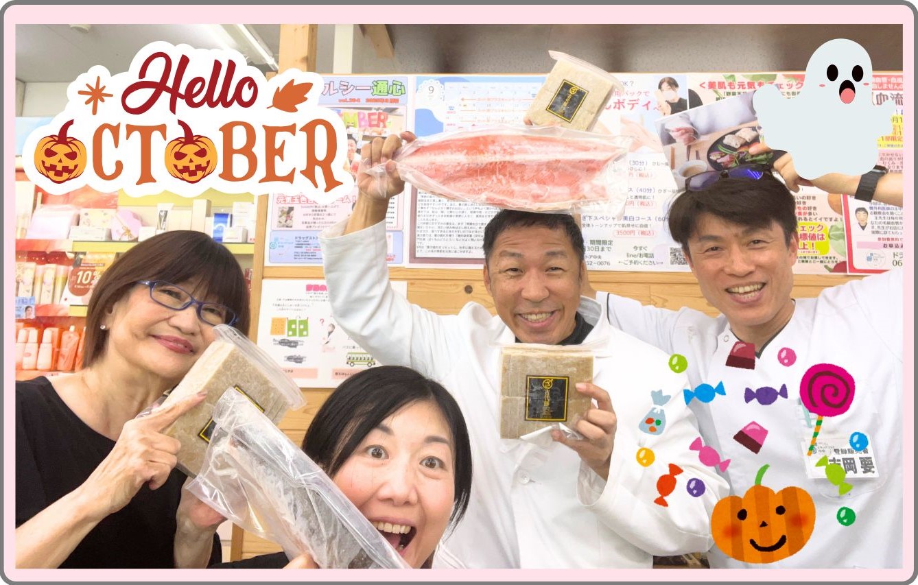 【お知らせ】2025年１０月イベント