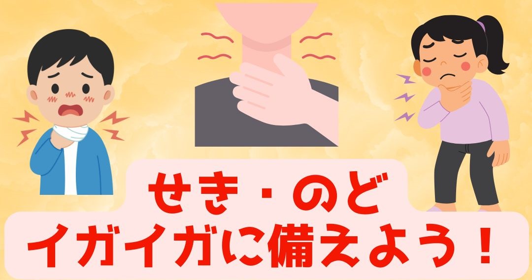 【咳】せきがとまらない