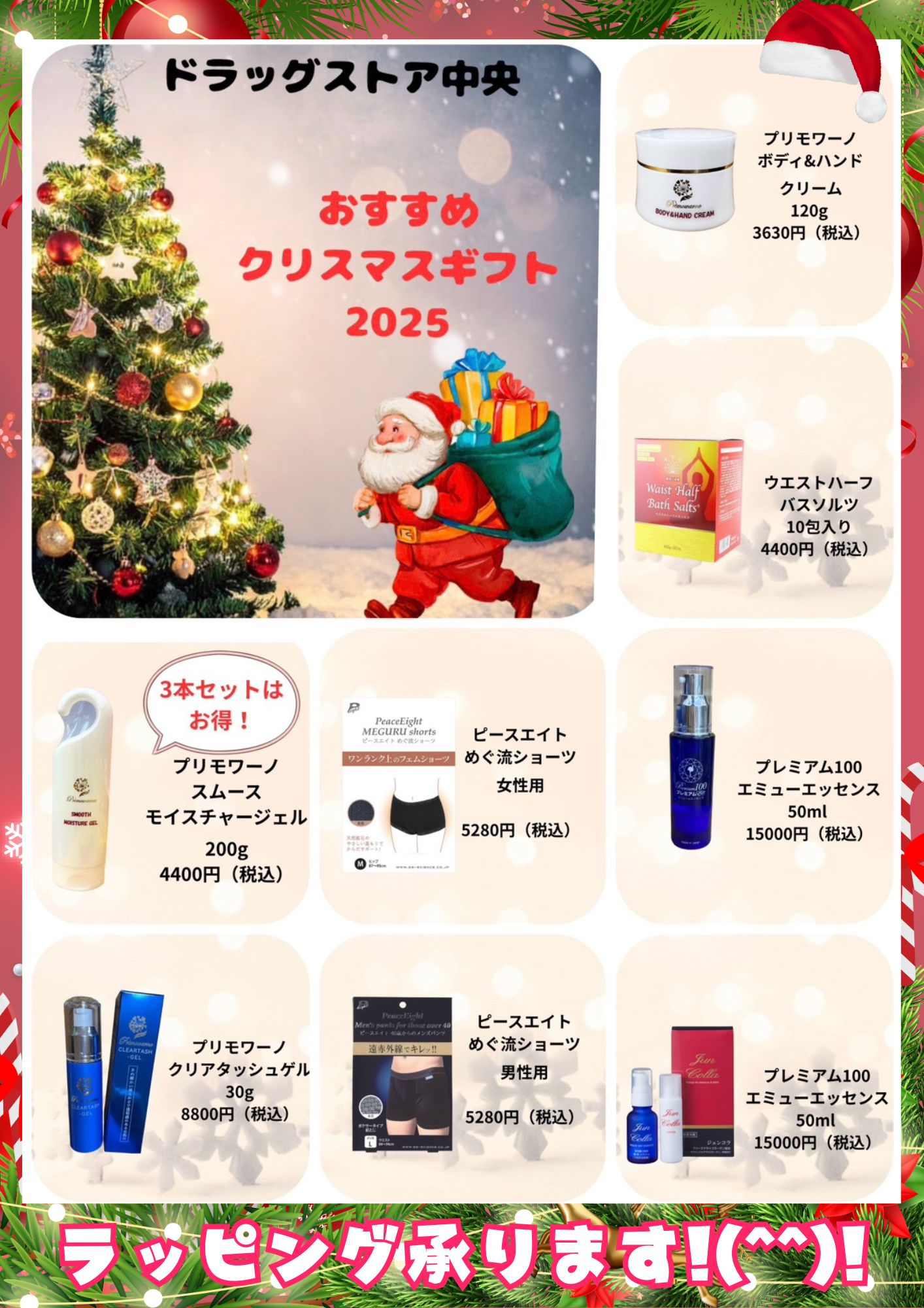 クリスマスギフトに