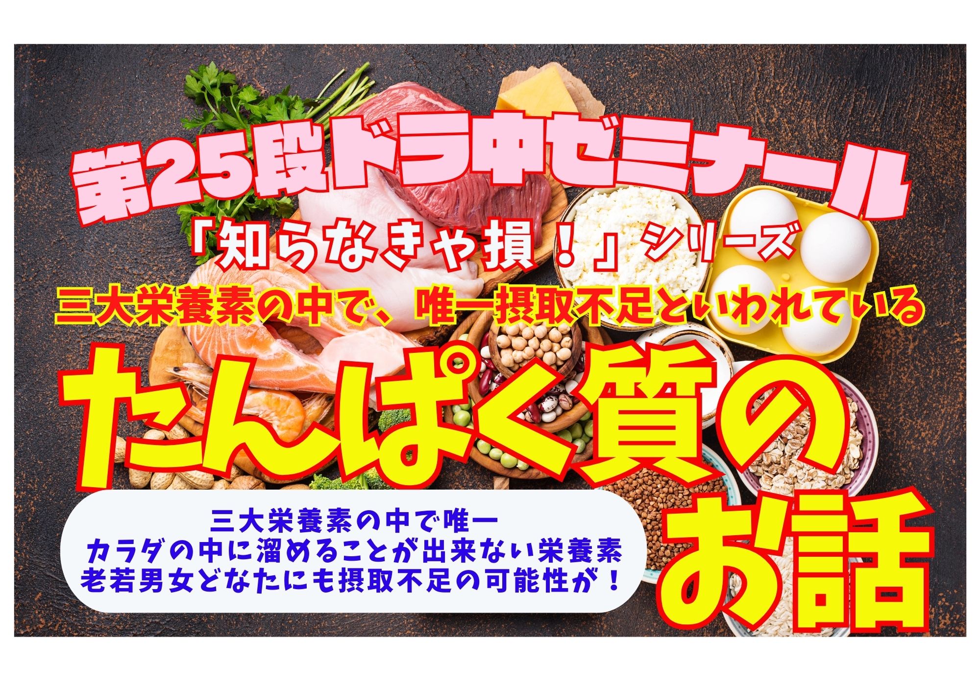 1月16日開催「ドラ中ゼミ」