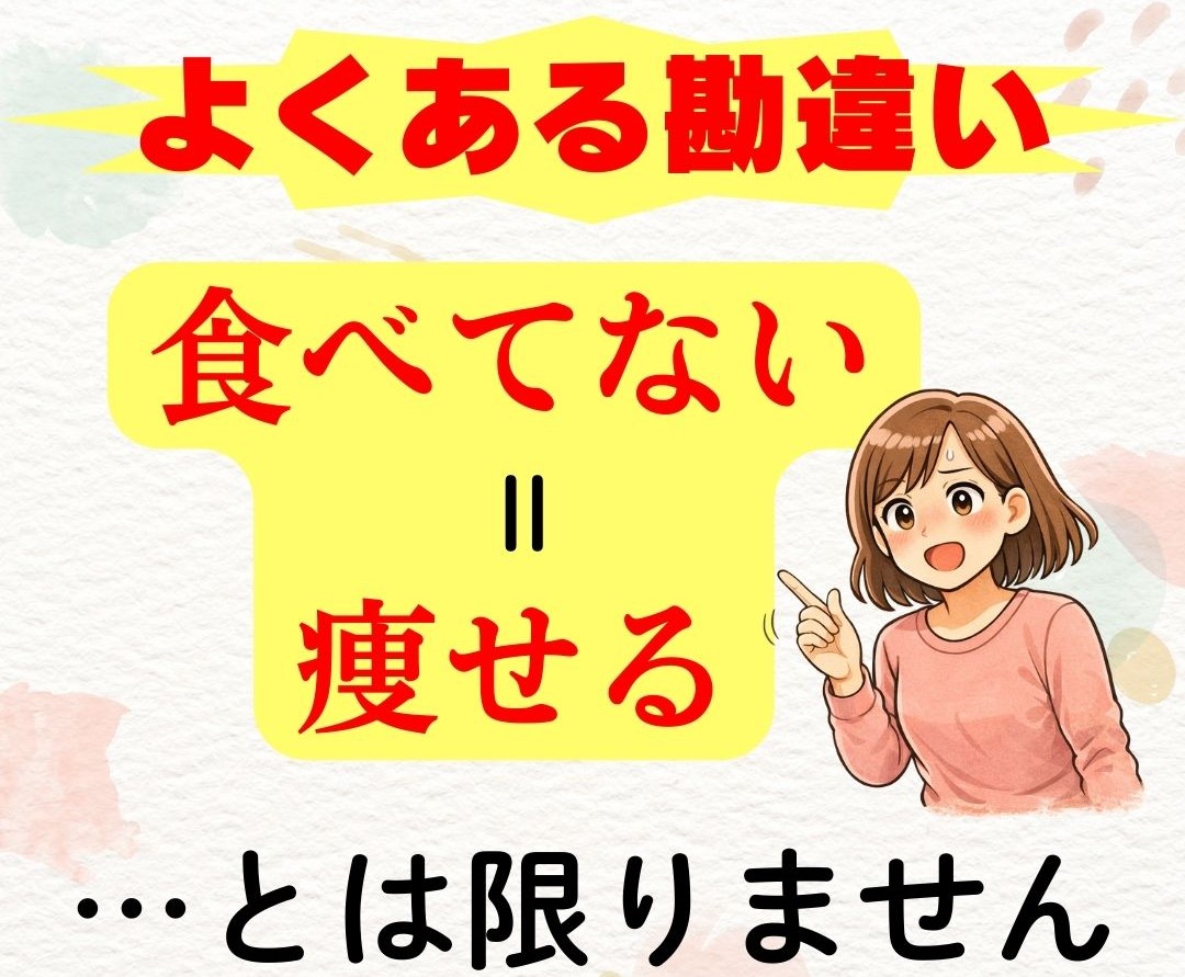 「食べてないのに太る」人に起きていること