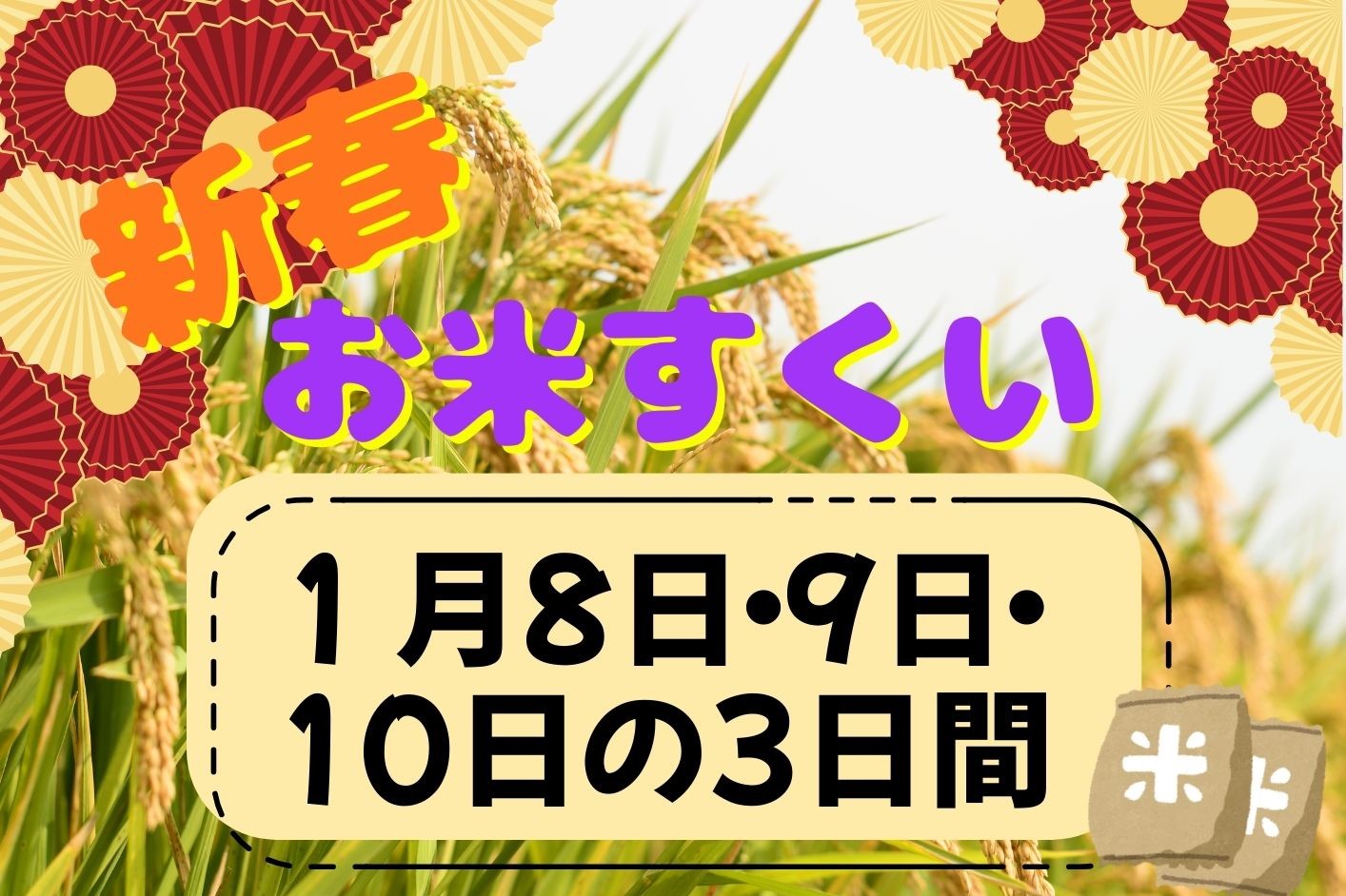 2026年新春お楽しみ企画